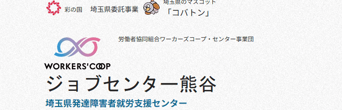 ジョブセンター熊谷
