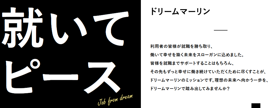 ドリームマーリン