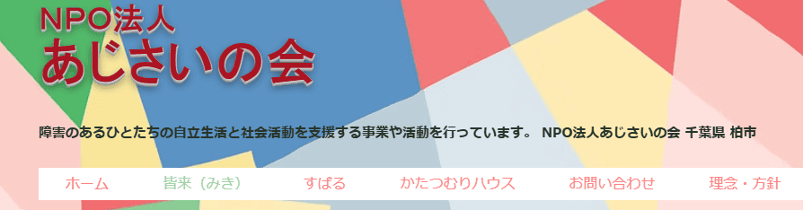 多機能型事業所 皆来