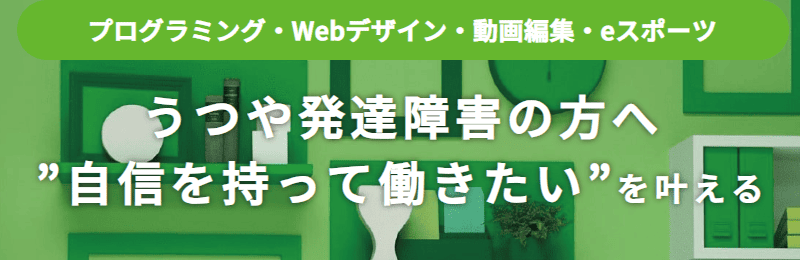 就労移行ITスクール柏
