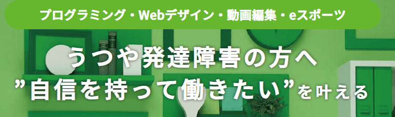 就労移行ITスクール千葉