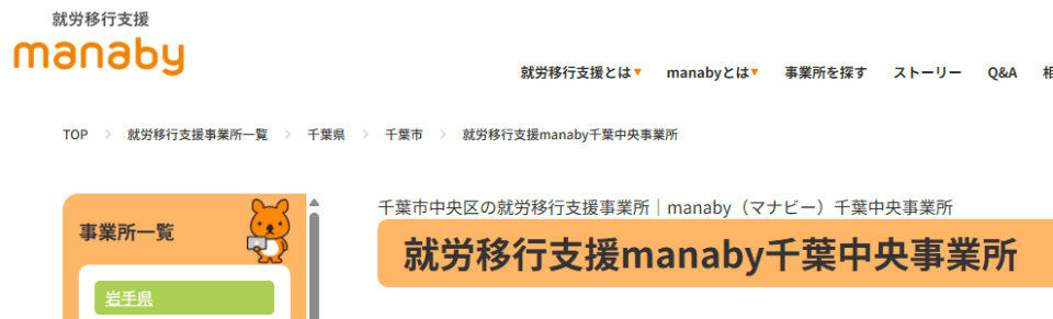 マナビー千葉中央事業所