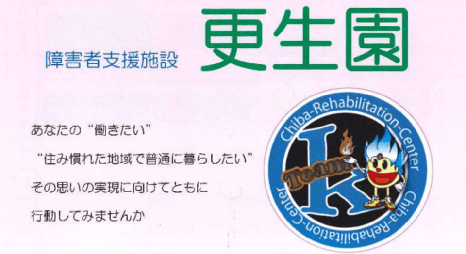 更生園