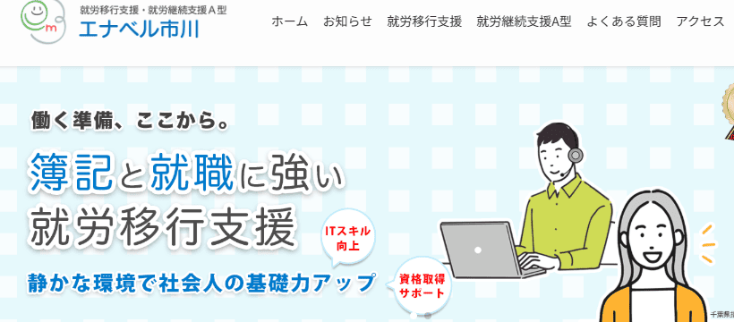エナベル市川