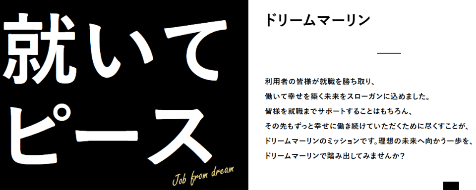 ドリームマーリン