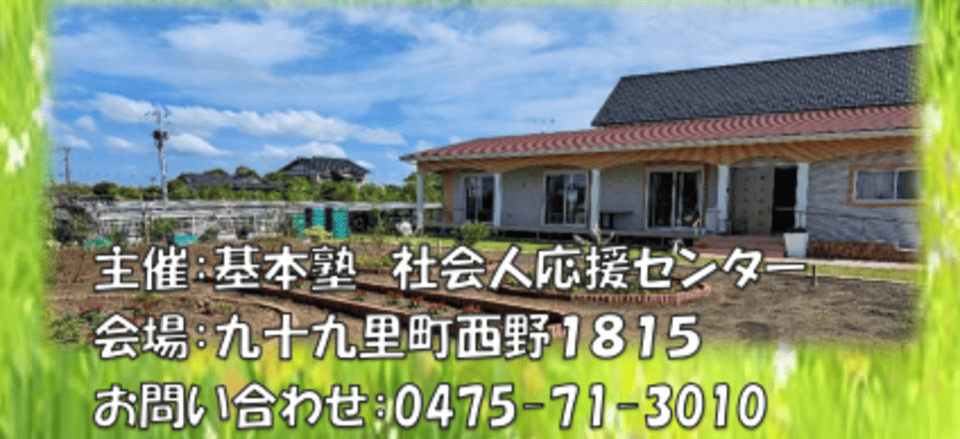 社会人応援センター