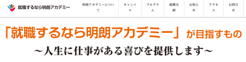 就職するなら明朗アカデミー 成田キャンパス