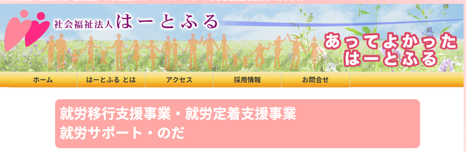 就労サポート・のだ