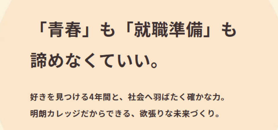 就職するなら明朗アカデミー 佐倉キャンパス