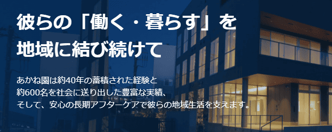 あかね園