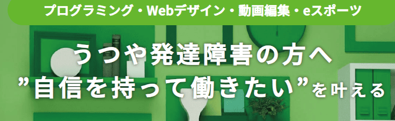 就労移行ITスクール行徳駅前