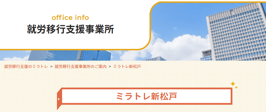 ミラトレ新松戸