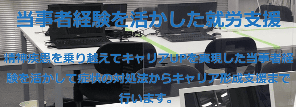 就労支援事業所 co opus