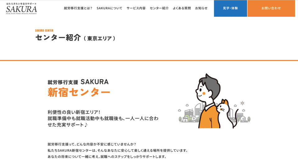 SAKURA新宿センター