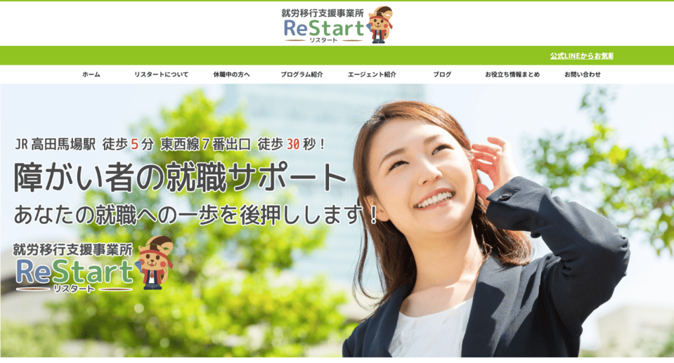 就労移行支援事業所リスタート