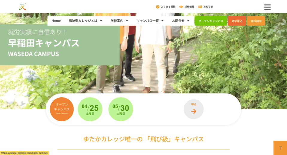 ゆたかカレッジ 早稲田キャンパス