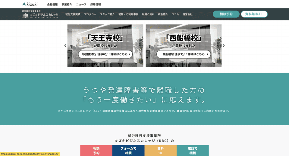 キズキビジネスカレッジ 新宿御苑校