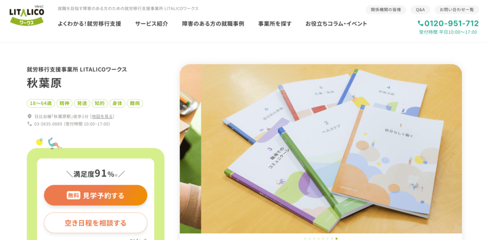 リタリコワークス秋葉原