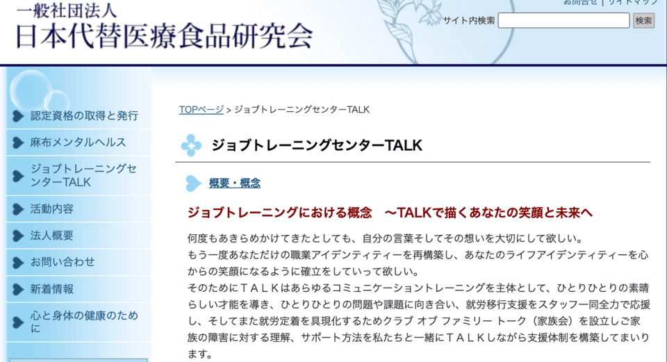 ジョブトレーニングセンターTALK