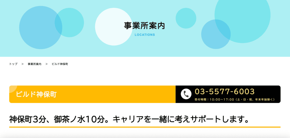 ビルド神保町