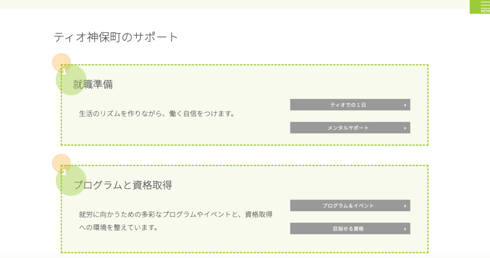 ティオ神保町
