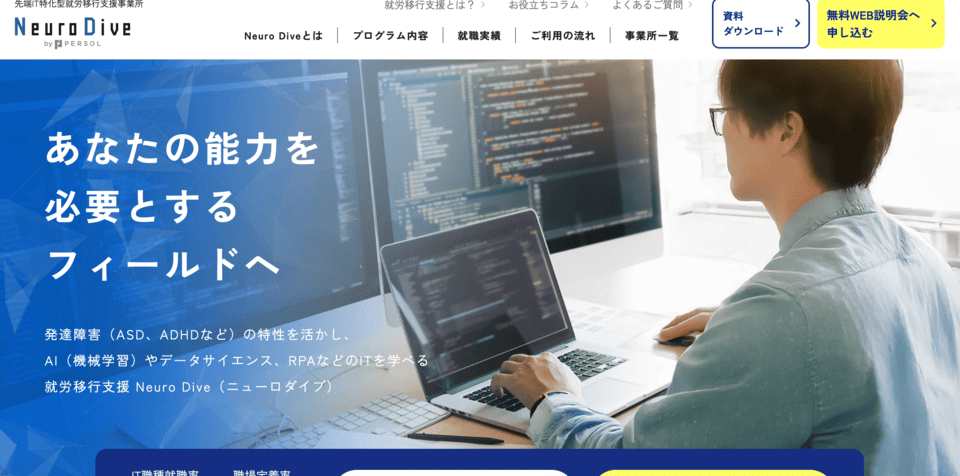 ニューロダイブ秋葉原