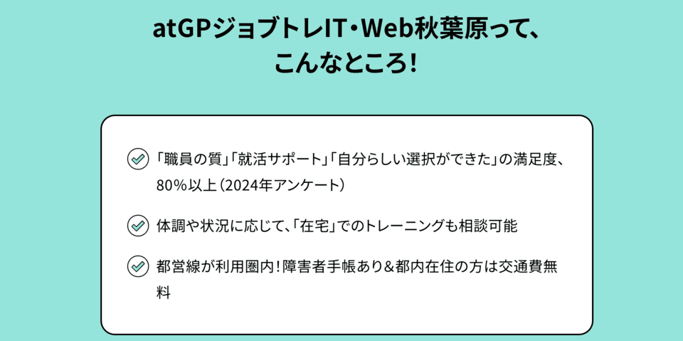 atGPジョブトレIT・Web秋葉原