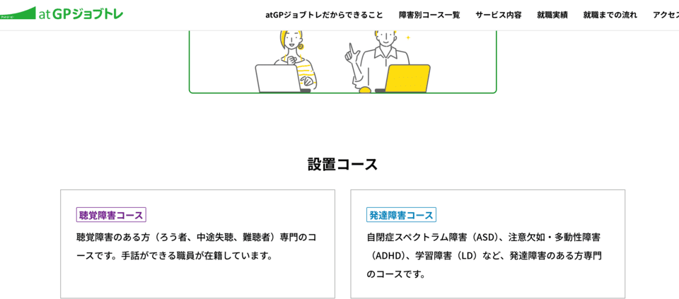 atGPジョブトレ大手町