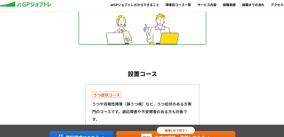 atGPジョブトレ秋葉原