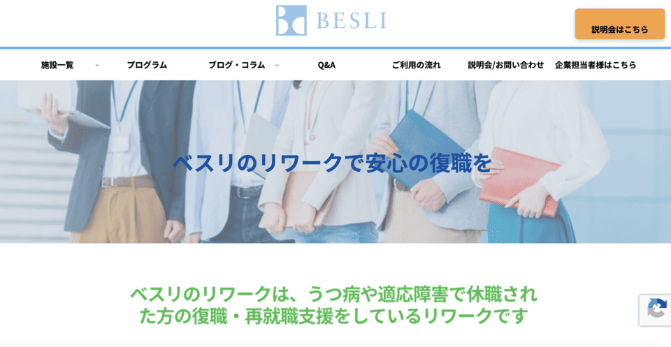 ベスリ就労支援センター