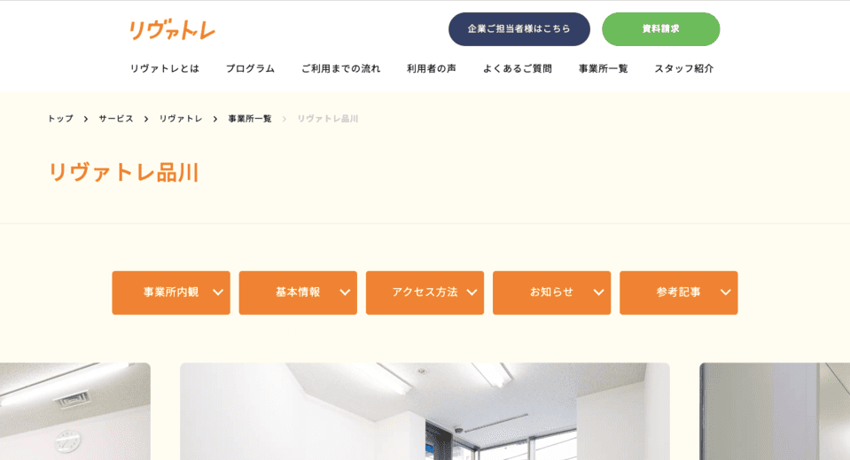 リヴァトレ品川