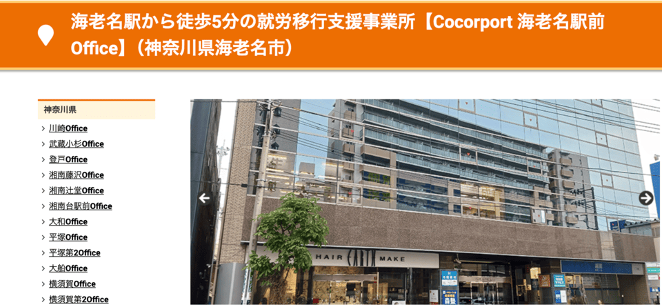 ココルポート海老名駅前Office