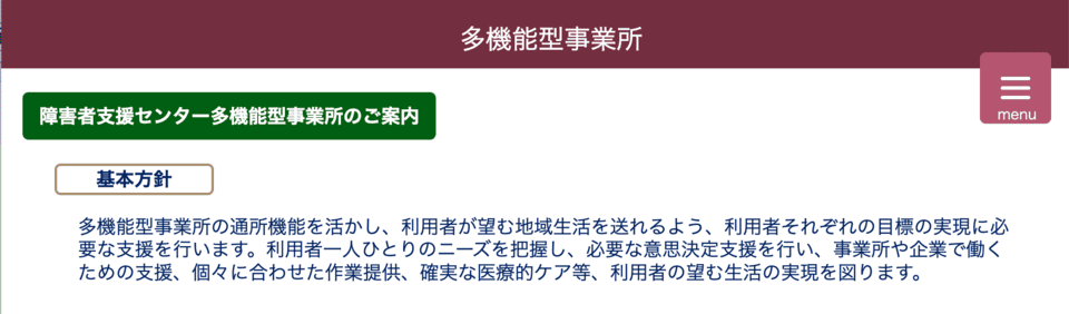障害者支援センター多機能型事業所