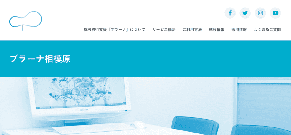 就労移行支援プラーナ相模原