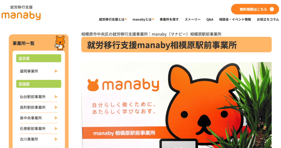 manaby 相模原駅前事業所