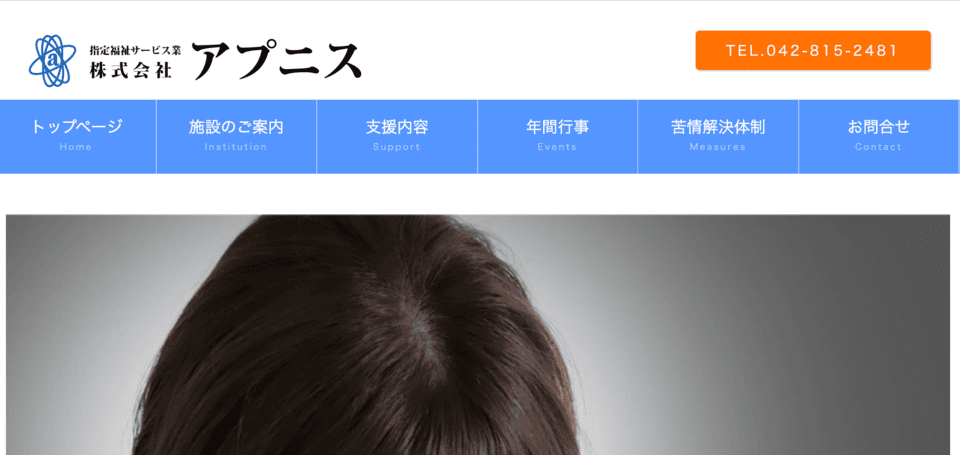 株式会社アプニス 橋本事業所