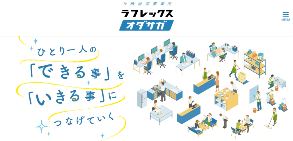ラフレックス・オダサガ