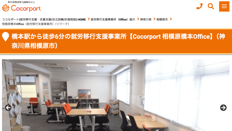 Cocorport 相模原橋本Office