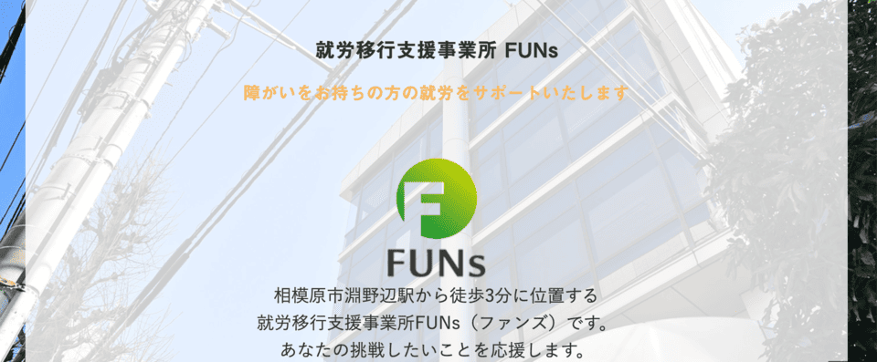 FUNs