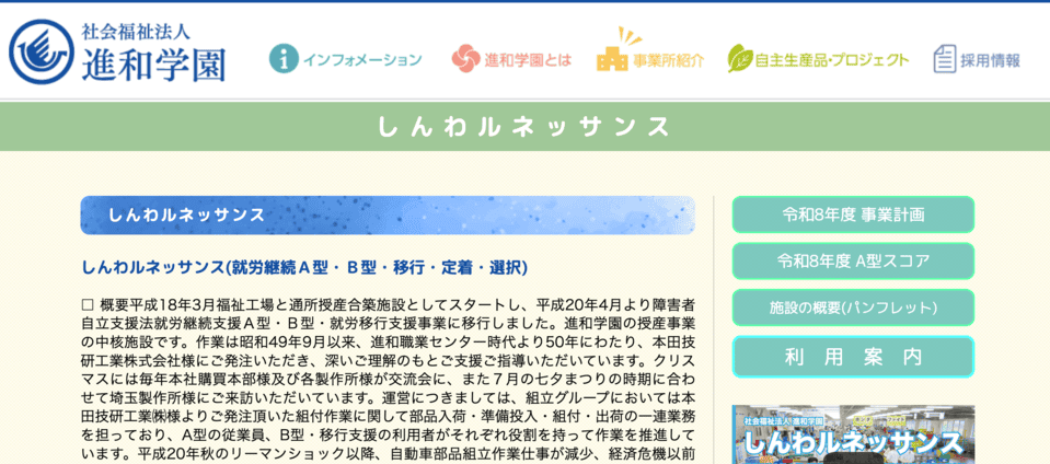 しんわルネッサンス