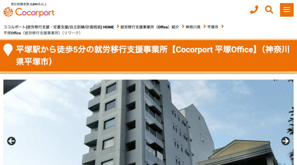 ココルポート平塚Office