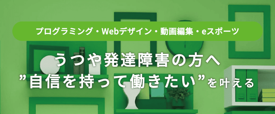 就労移行ITスクール平塚