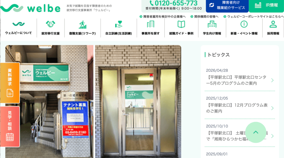 ウェルビー平塚駅北口センター