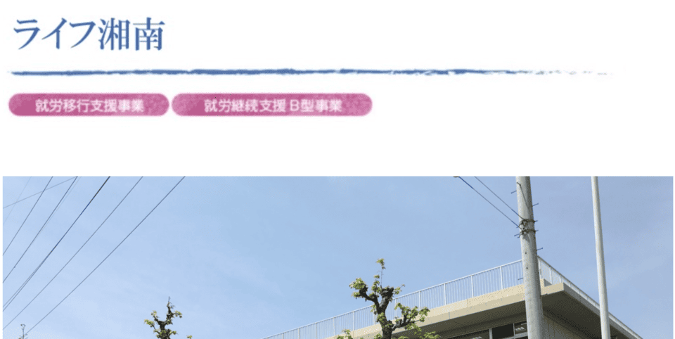 ライフ湘南