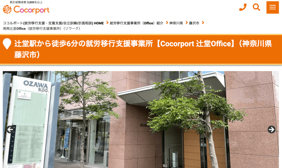 ココルポート湘南辻堂Office
