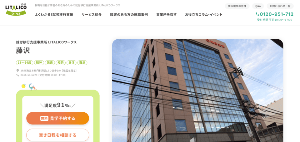 リタリコワークス藤沢