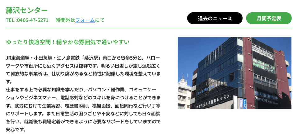 チャレンジドジャパン 藤沢センター
