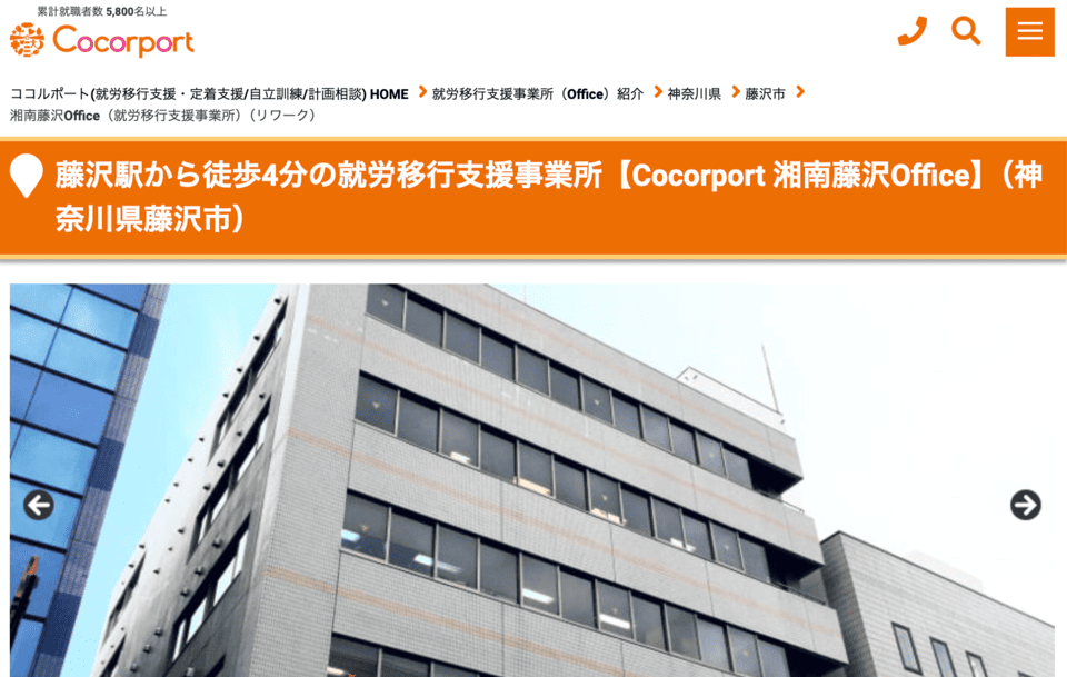 ココルポート湘南藤沢Office