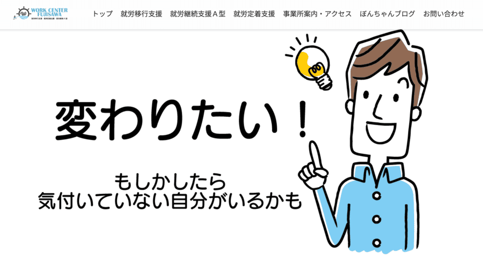 ワークセンター藤沢