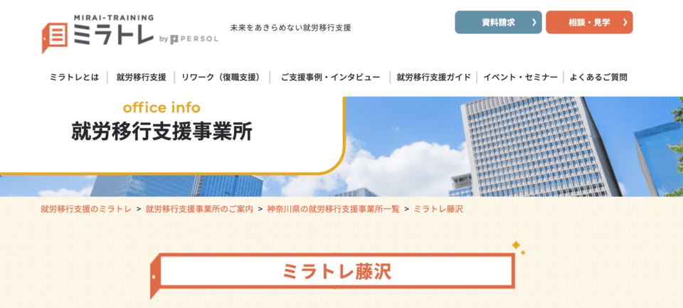 ミラトレ藤沢